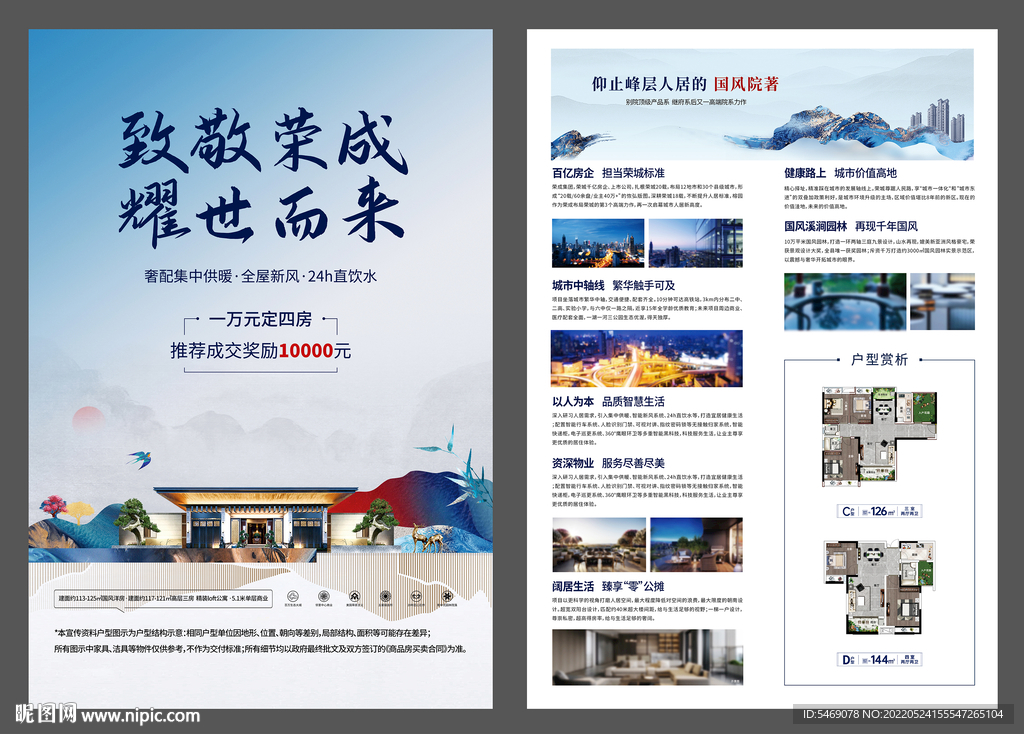 新中式房地产海报DM单页