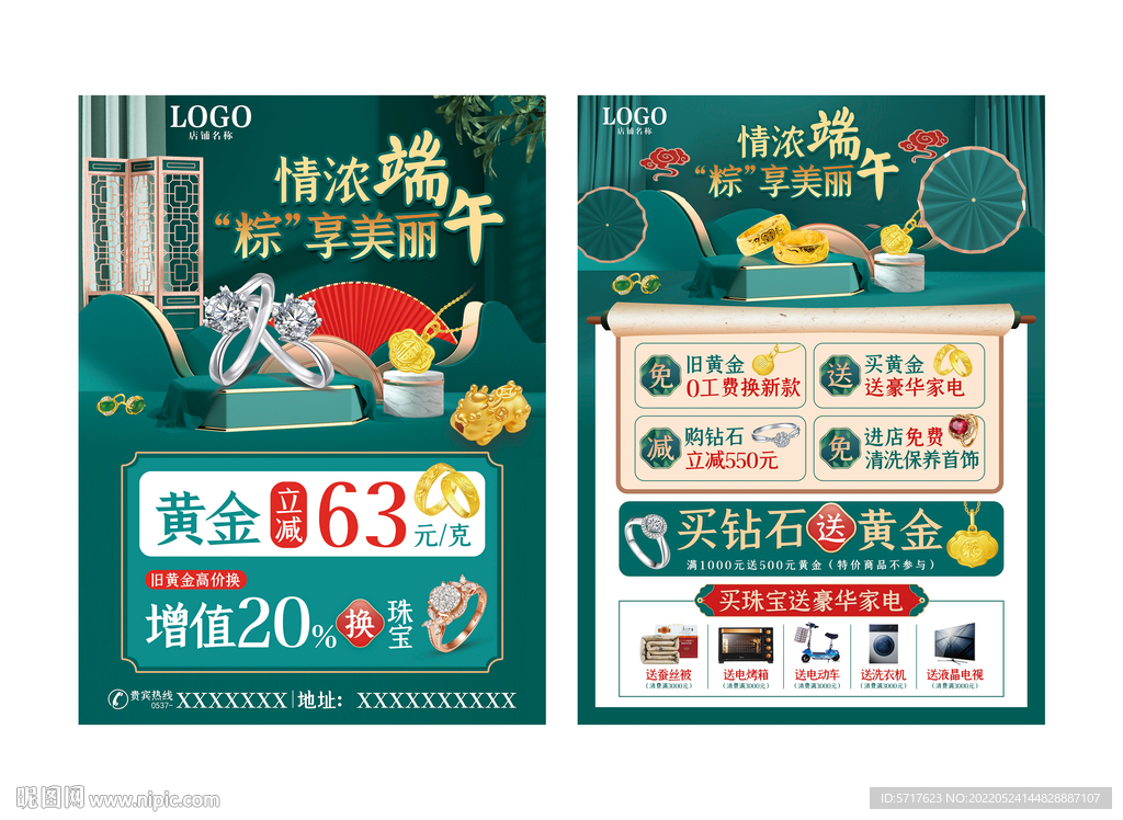 端午节珠宝单页