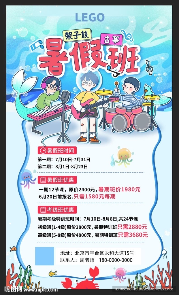 音乐中心暑假班