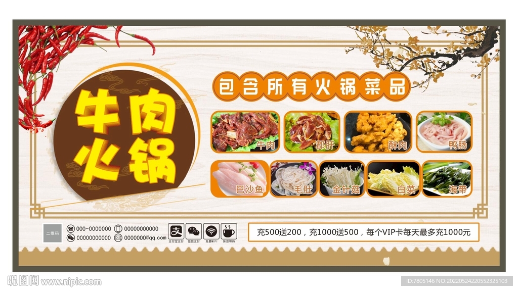 牛肉火锅海报