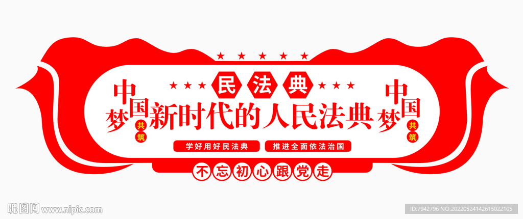 民典法
