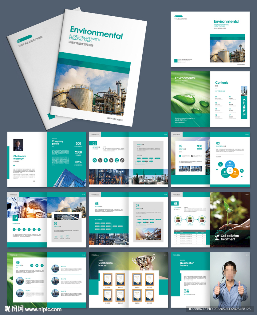 环境治理招商宣传画册