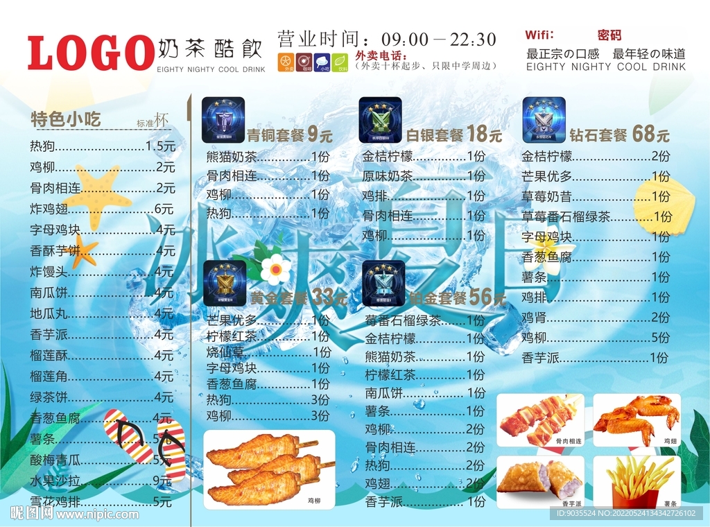 特色小吃奶茶果汁特饮薯片菜单