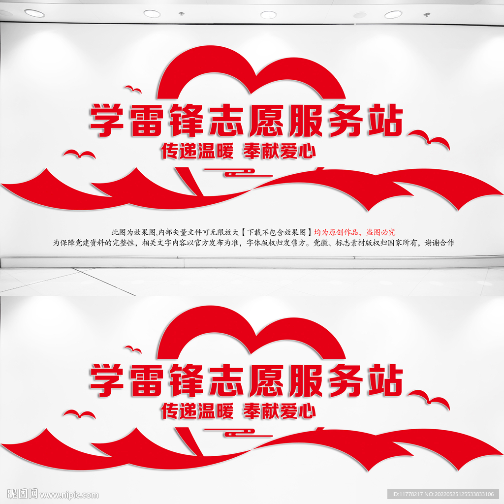 学雷锋志愿服务站