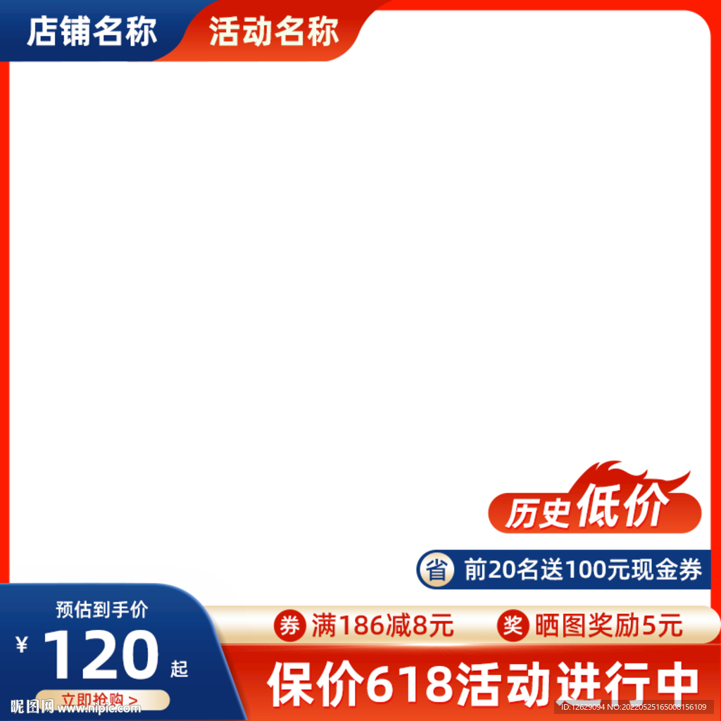 618大促99淘宝主图直通车图