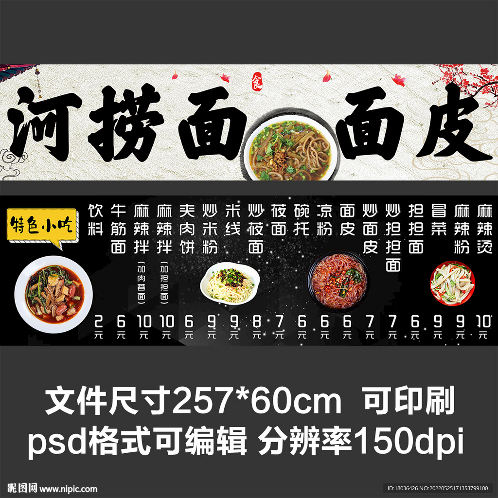 饭店面食小吃展板海报