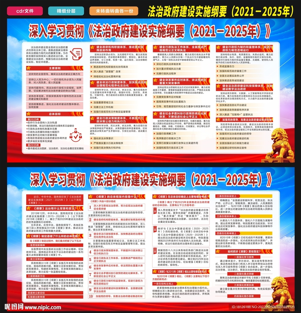 法治政府建设实施纲要 