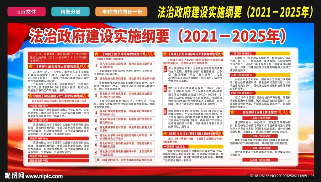 法治政府建设 实施纲要