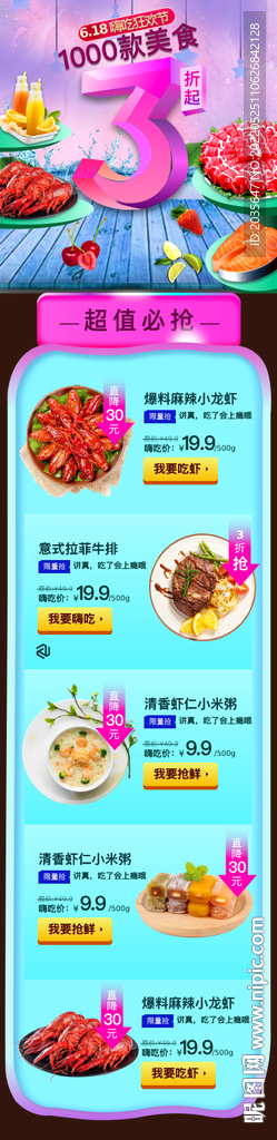 美食H5界面设计