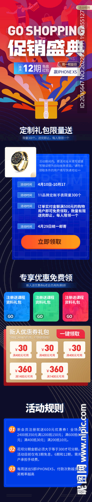 产品促销手机界面设计