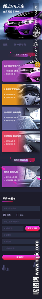 汽车产品 app H5页面设计