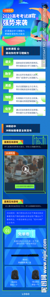 高考app 手机界面设计