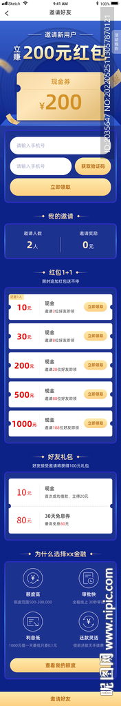 拉新优惠券app界面