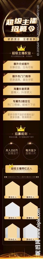 网红招募app界面设计