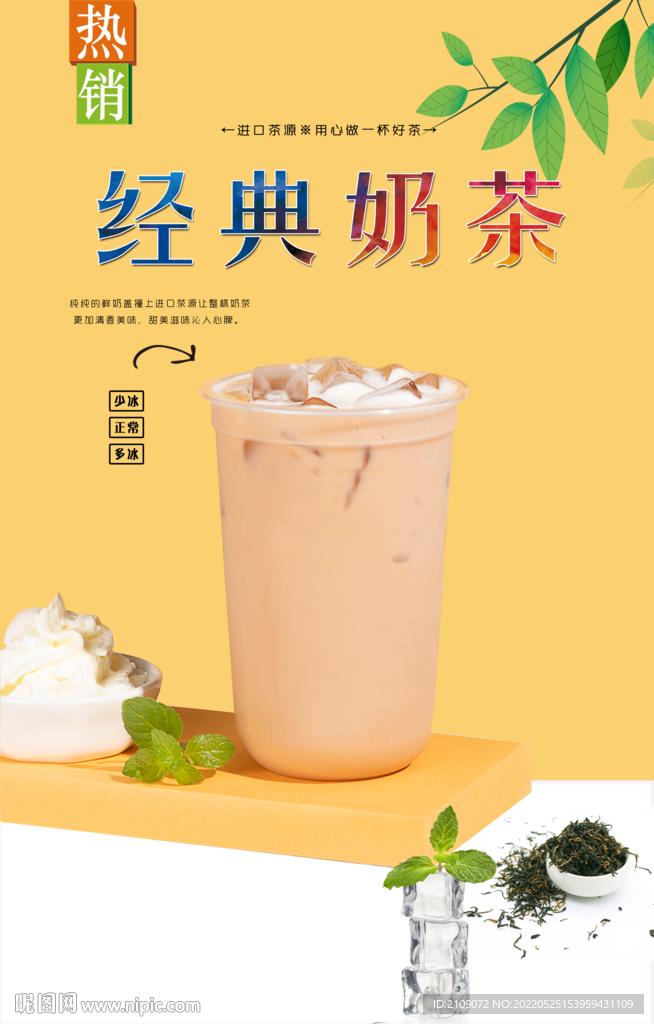 经典奶茶  