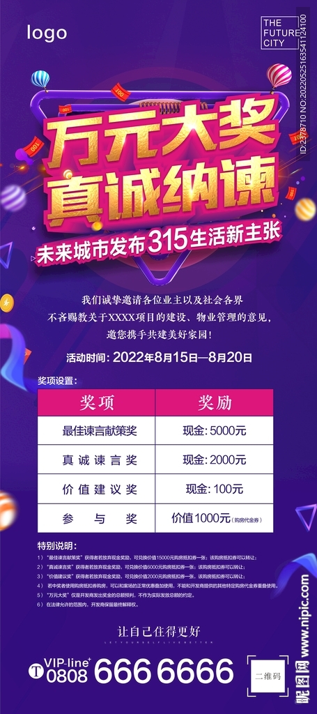 地产蓝色3.15万大奖活动展架