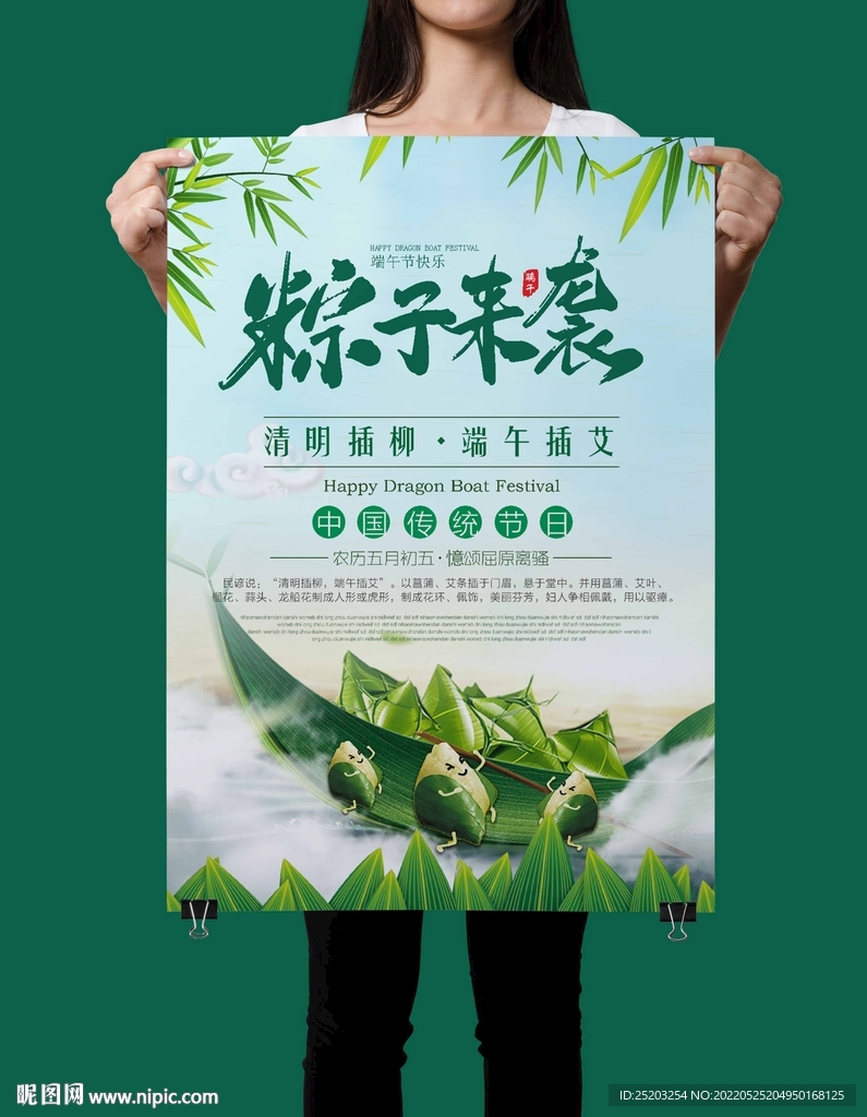 端午节海报