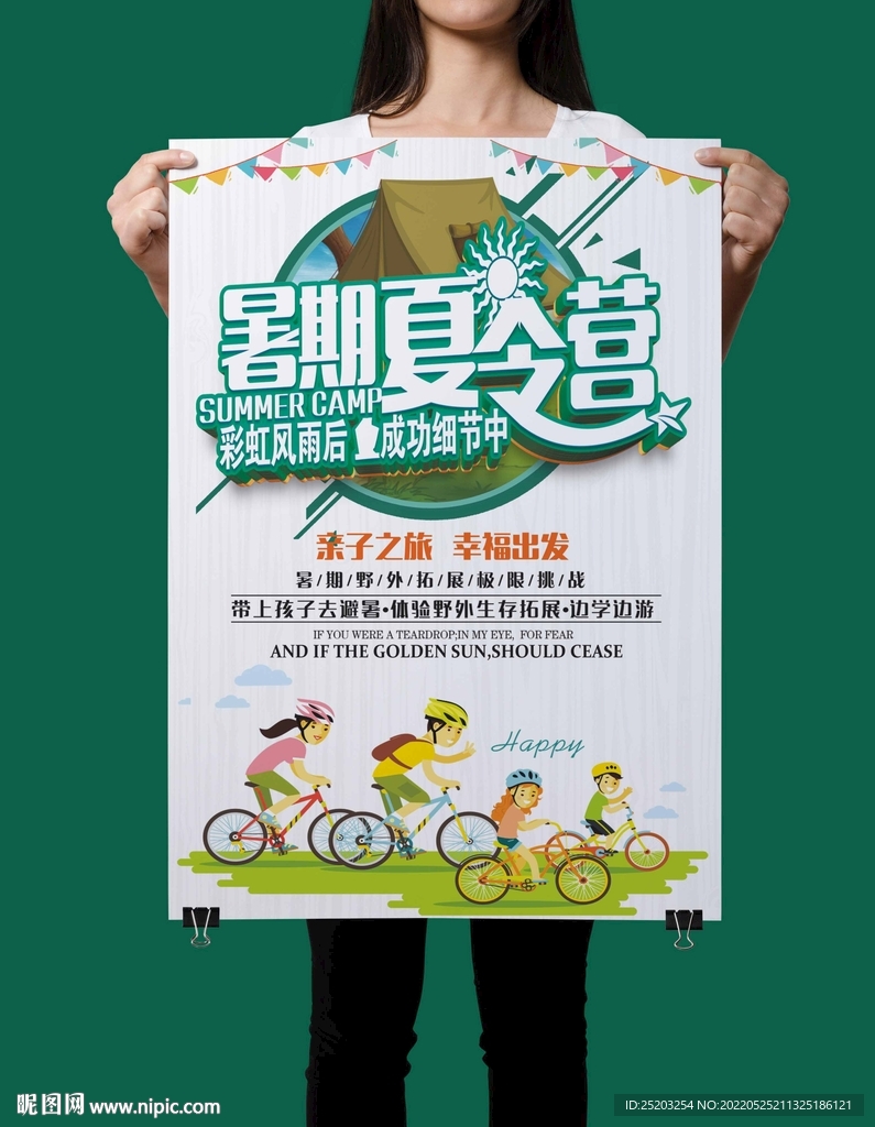 夏令营海报