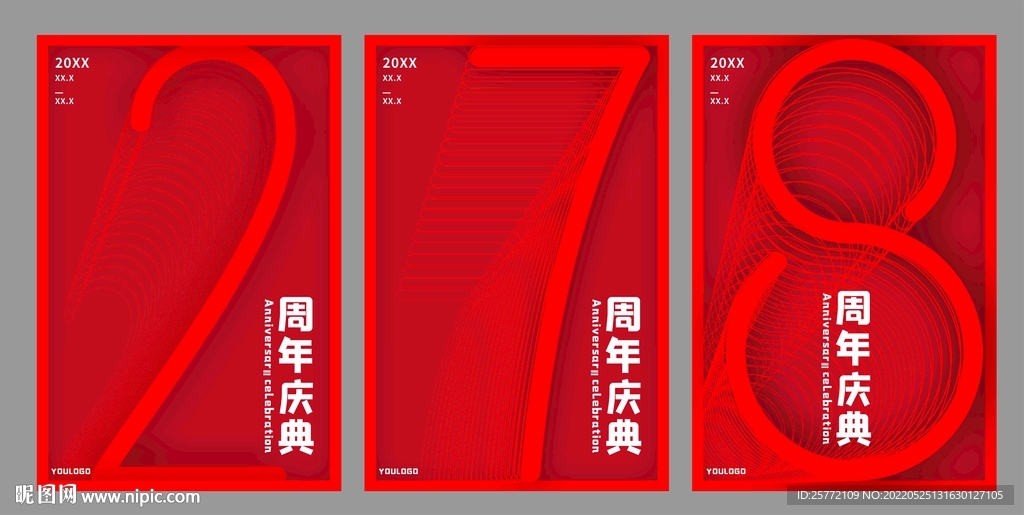 红色长投影创意周年庆海报