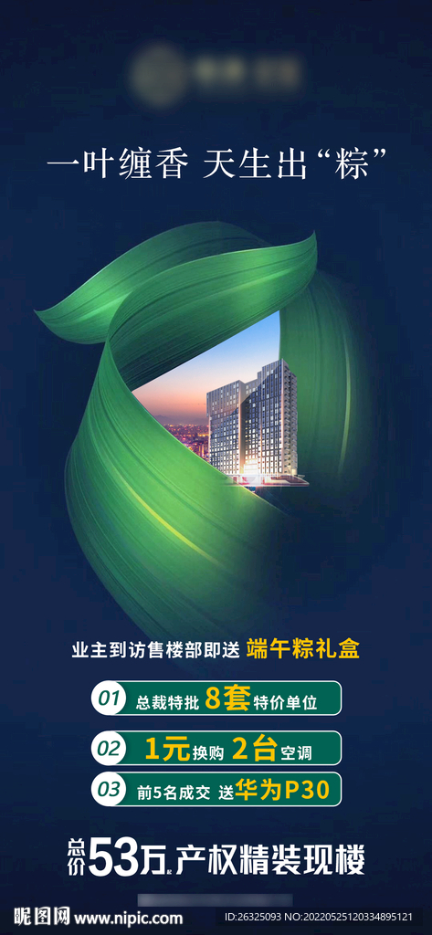 地产端午节重礼绿色微信高端到访