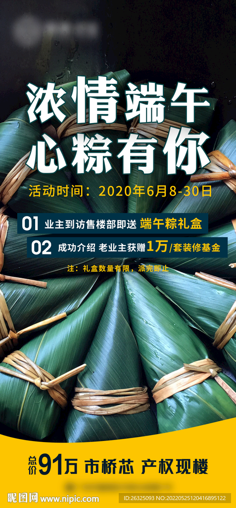 地产端午节重礼绿色微信业主转介
