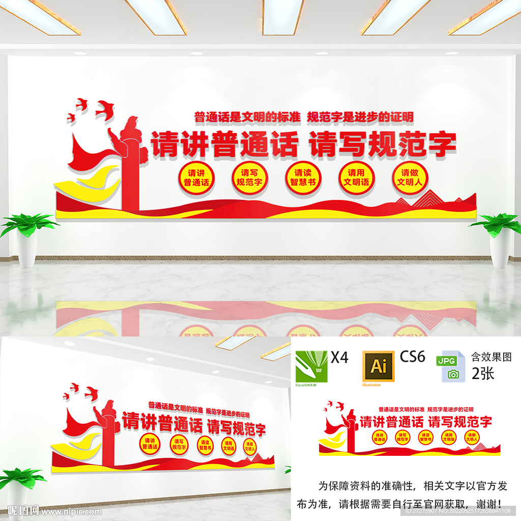 请讲普通话文化墙