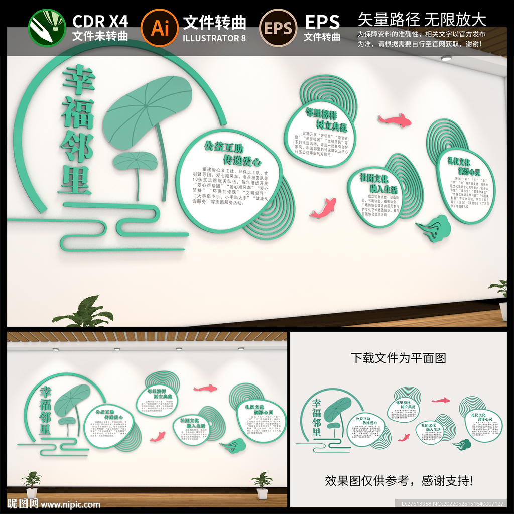 和谐邻里文化墙