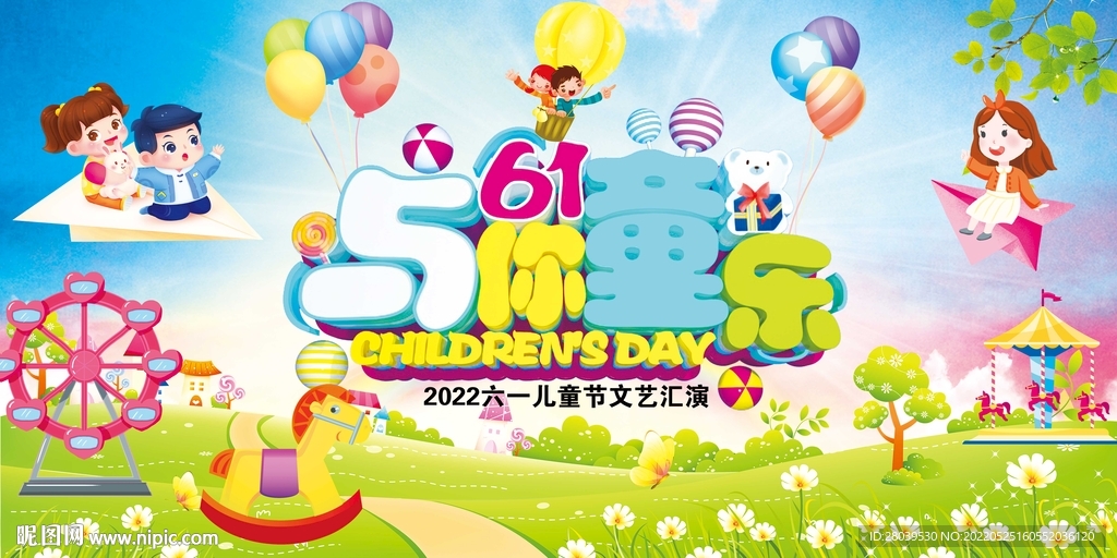 儿童节舞台背景