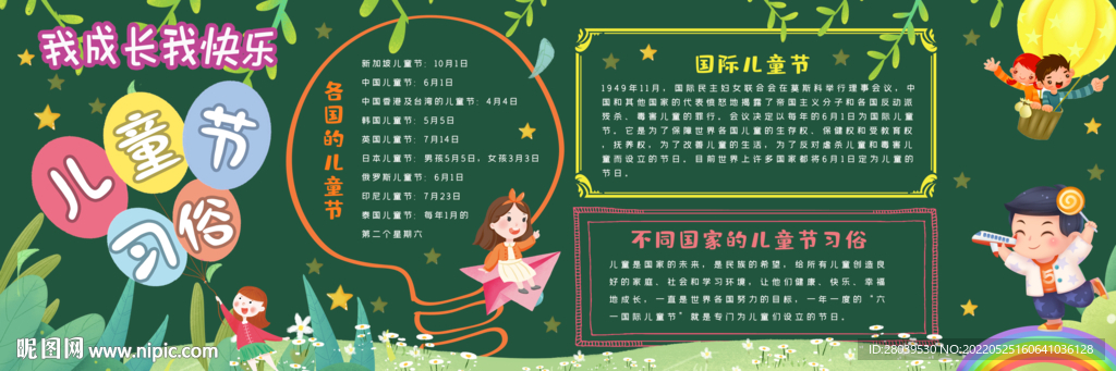 欢度六一儿童节黑板报 