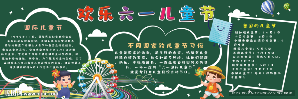 欢度六一儿童节黑板报