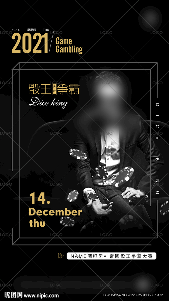 骰王争霸 订台日