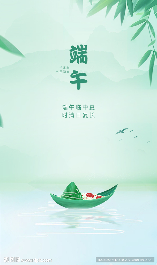 端午节海报 