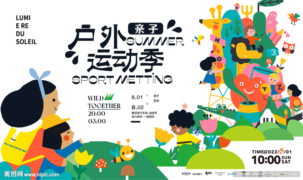 商业地产亲子户外暖场活动