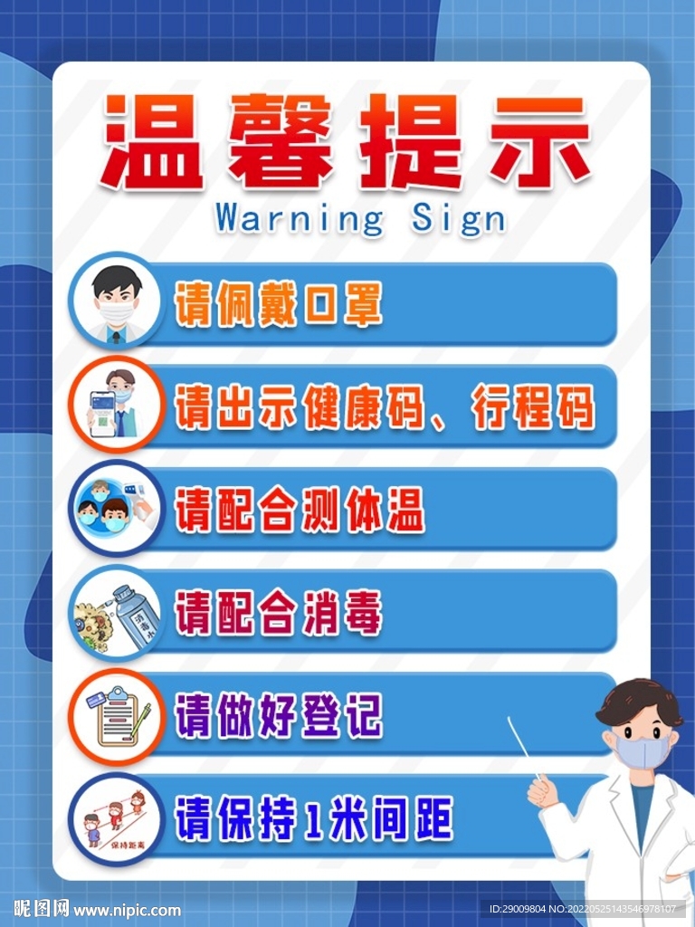 温馨提示  请佩戴口罩