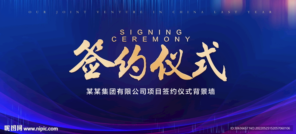 签约仪式