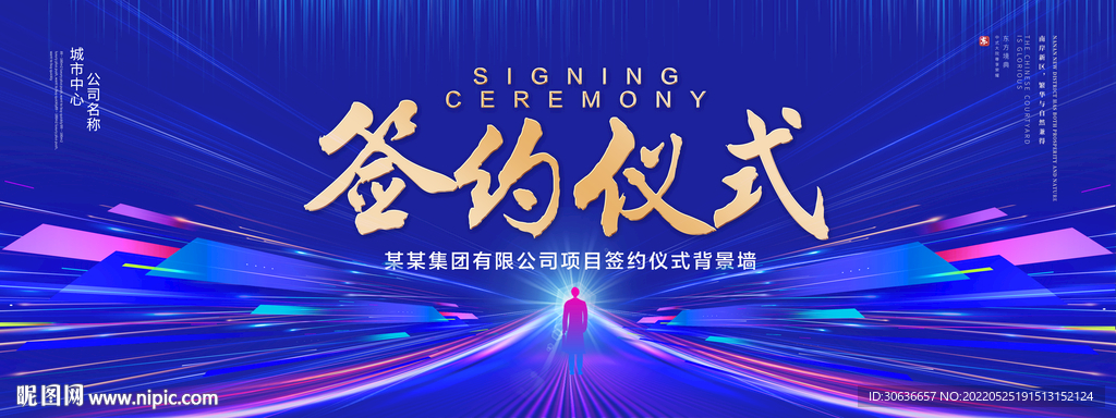 签约仪式