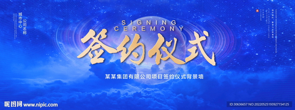 签约仪式