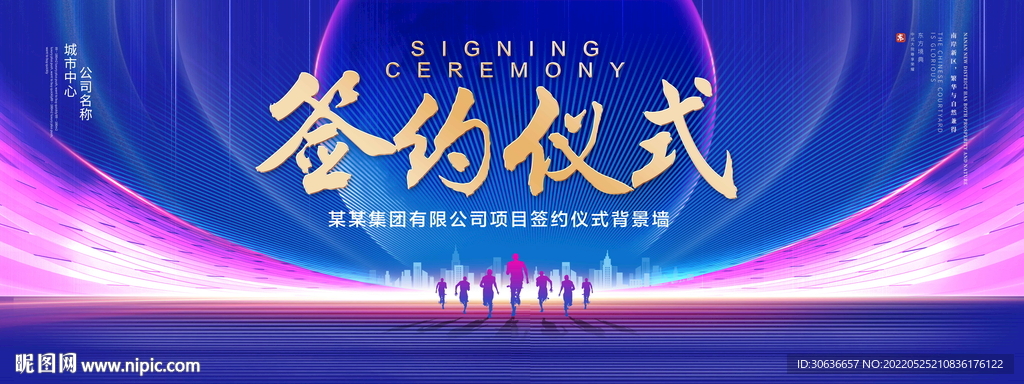 签约仪式