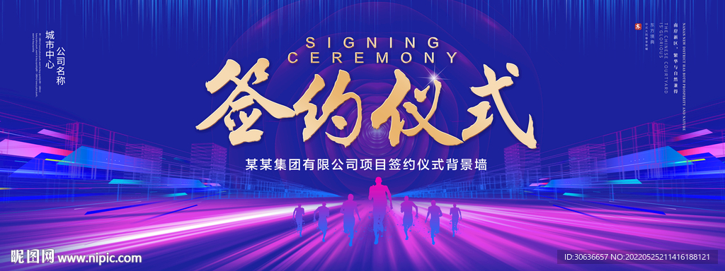 签约仪式