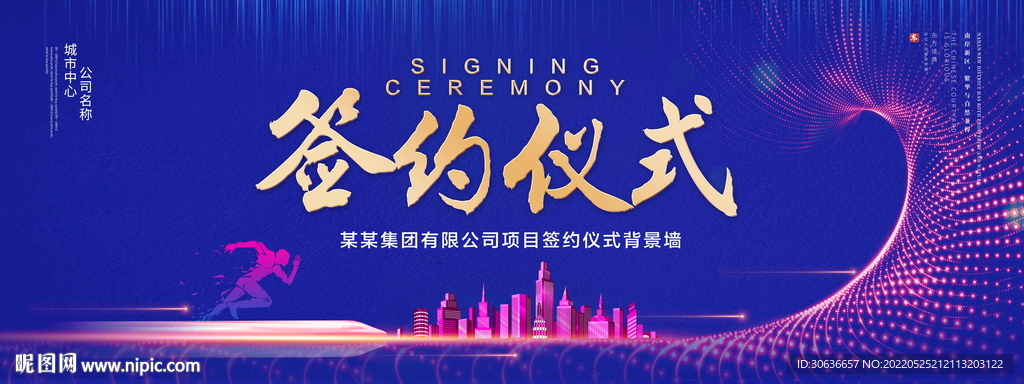 签约仪式