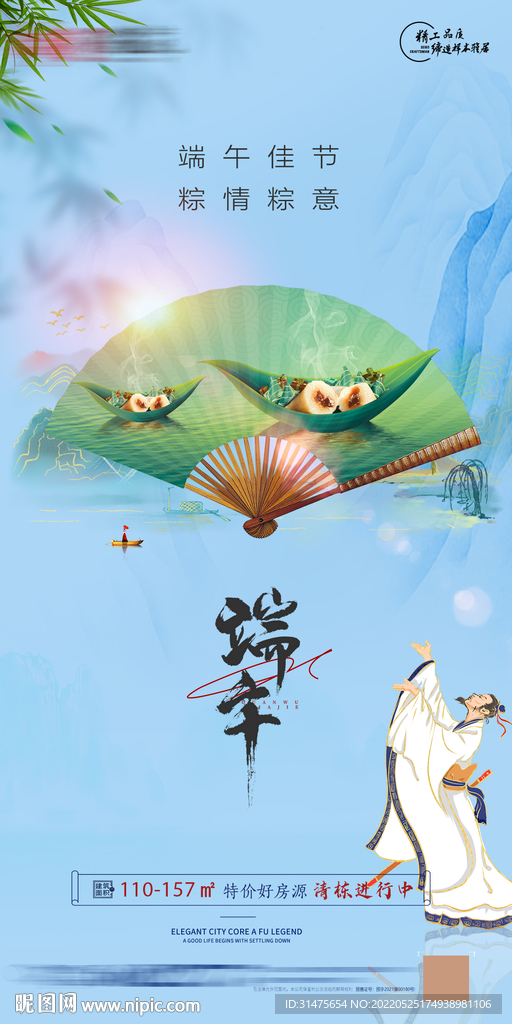 新中式地产端午节刷屏