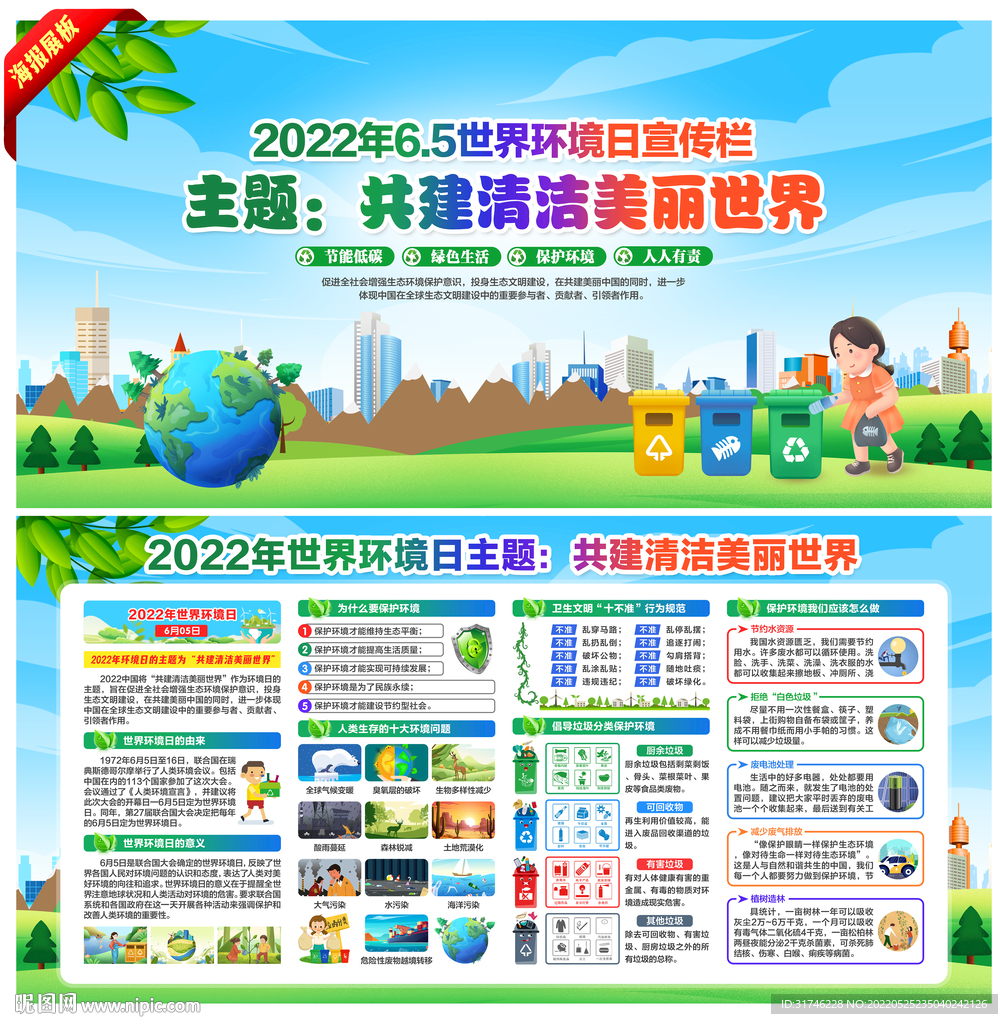 共建清洁美丽世界