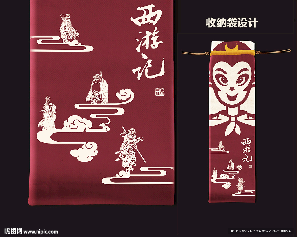 西游题材文创设计