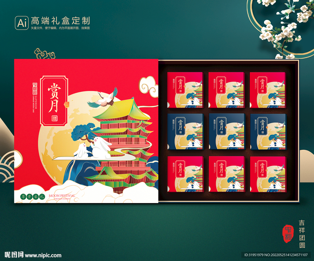 月饼包装 中秋礼盒 平面展开图