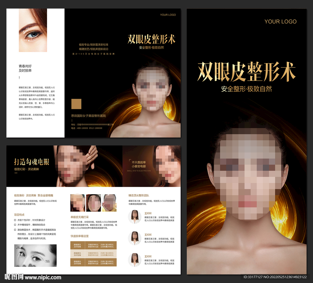 微整形医院三折页