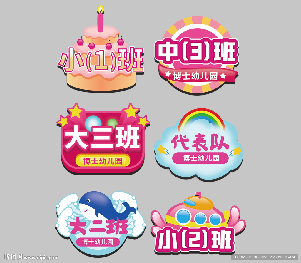 校园班级手举牌