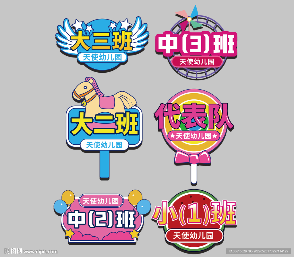 校园班级手举牌