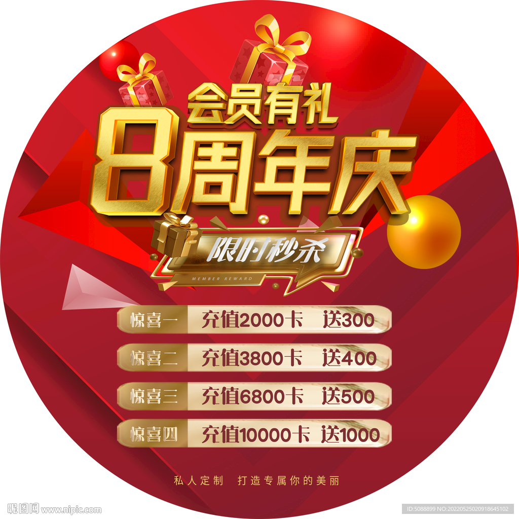 8周年 地贴 店庆