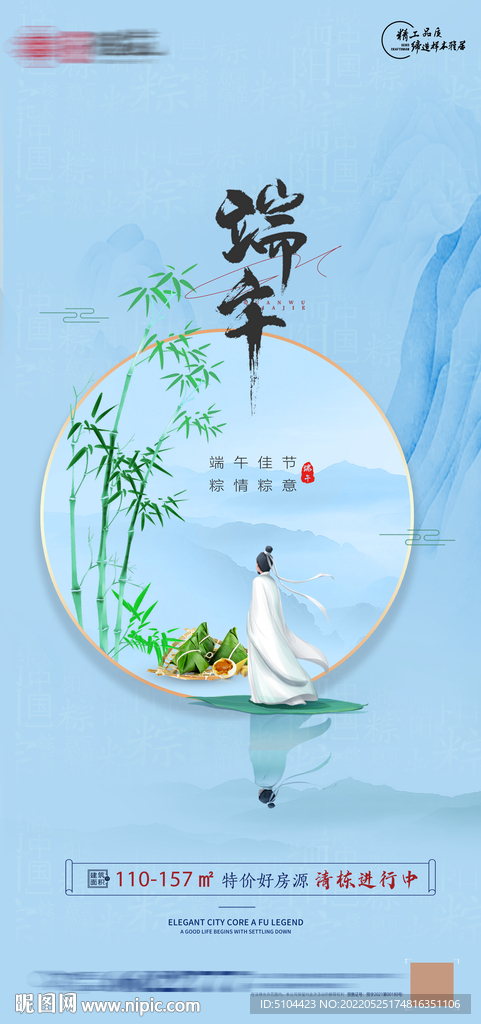 新中式端午节活动单图刷屏