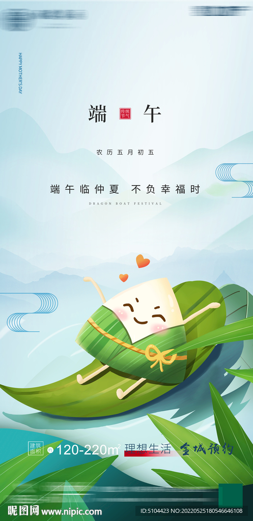地产端午节单图微信稿